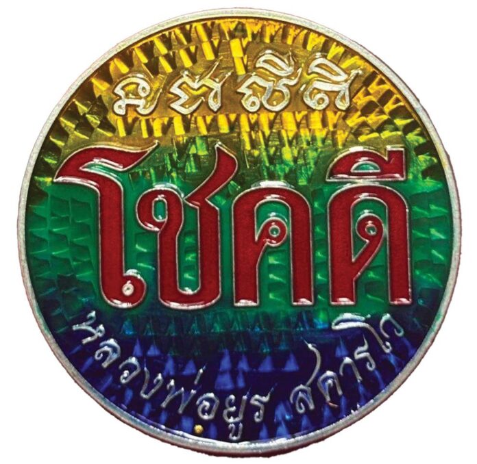 เปิดตลับพระใหม่