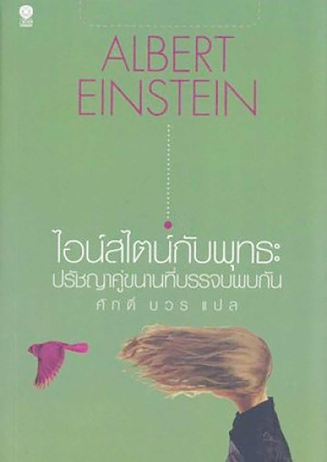 เลาะแผงหนังสือธรรมะ