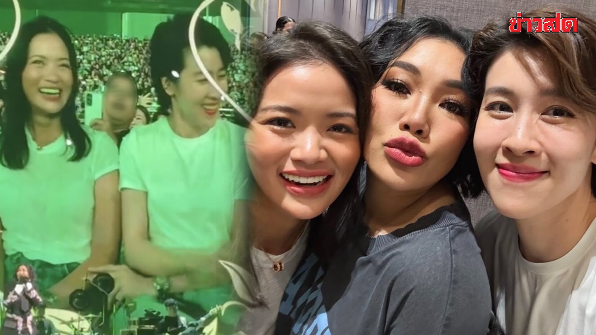 ภาพประกอบข่าว: เชียร์ ฑิฆัมพร ควง หมิว รังสินี ดูคอนเสิร์ต ดา เอ็นโดรฟิน แฟนแคมจับโมเมนต์หวานกลางฮอลล์ คนกรี๊ดสนั่น