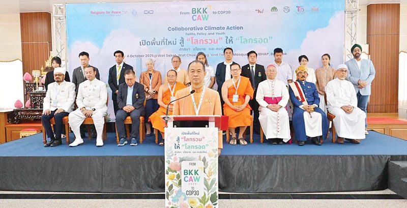 ข่าวสดพระเครื่อง - เปิดพื้นที่ใหม่สู้โลกรวน ให้รอดด้วยหลักศาสนา