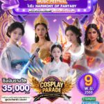 Siam World Music Festival 2025 เทศกาลดนตรี-วัฒนธรรมสุดยิ่งใหญ่