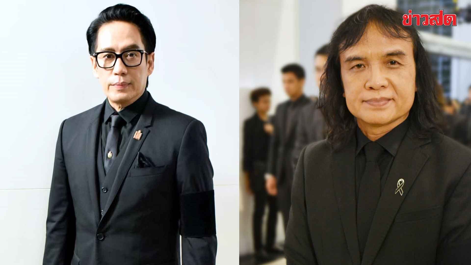 ภาพประกอบข่าว: เบิร์ด ธงไชย – ครูสลา นำทีมทัพศิลปิน ร่วมแสดงความอาลัย พระพันปีหลวง