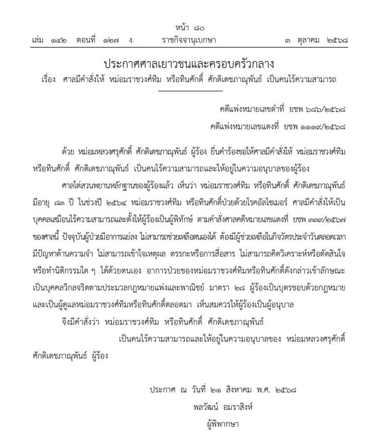 https://www.khaosod.co.th/wpapp/uploads/2025/10/175948960149946541.jpg