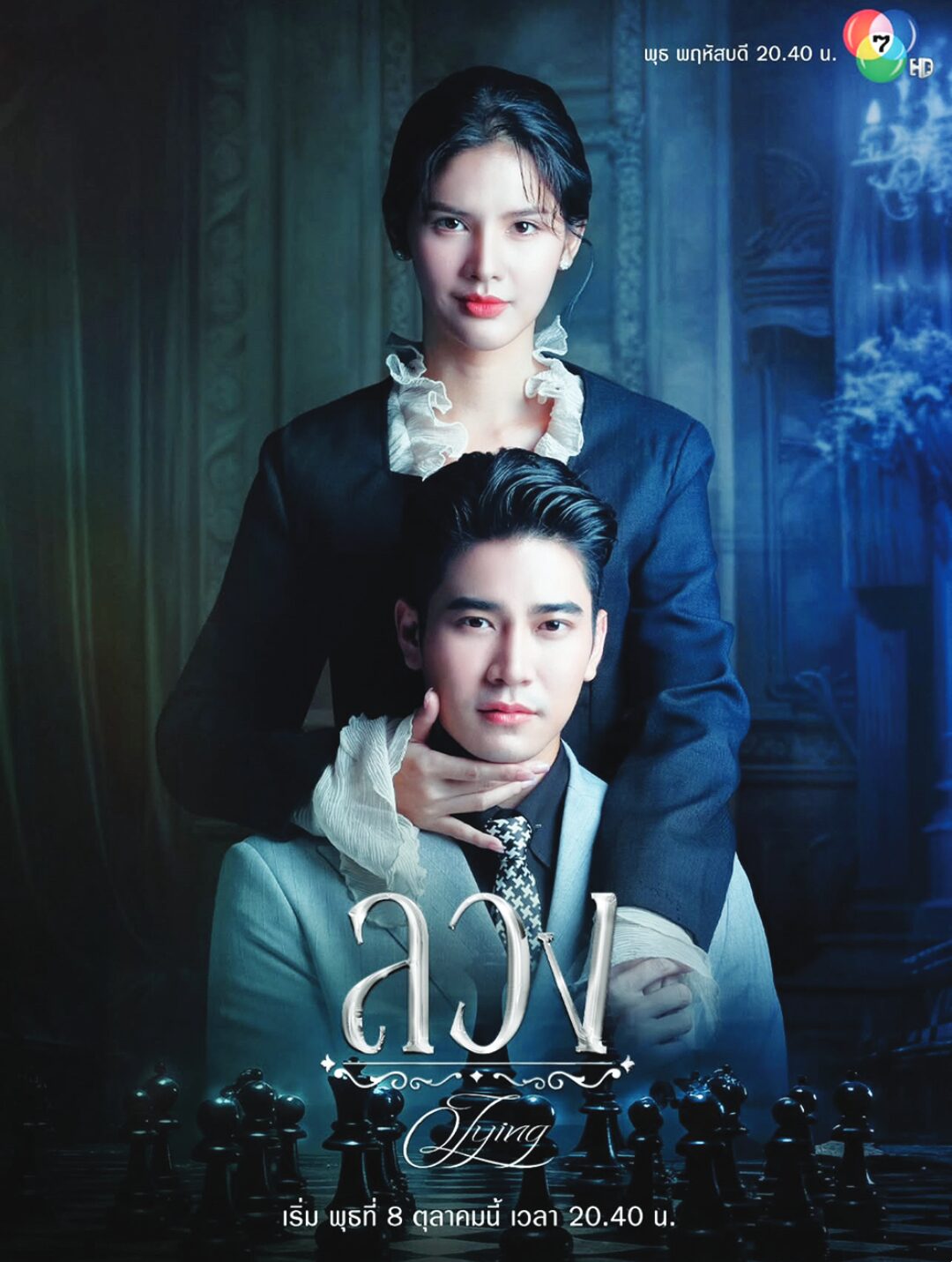 เบื้องหลังมายา