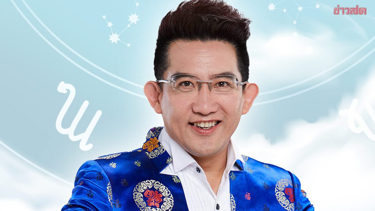 .คฑา ชินบัญชร เปิด 3 ราศีเฮงยืนหนึ่ง รับดาวอาทิตย์ย้าย รับทรัพย์ มีข่าวดีในงาน.