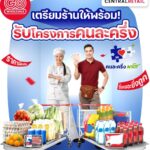 โก โฮลเซลล์ ชูสินค้าราคาพิเศษกว่า 25,000 รายการ เพื่อร้านค้า 'คนละครึ่งพลัส'
