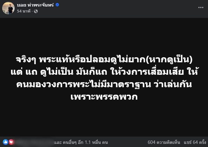 "บอย ท่าพระจันทร์" เปิด 4 สาเหตุหลักความโกรธแค้น ลั่น เขาขายอะไรไป คนที่ดูเป็นก็จะหัวเราะ พร้อมพูดเป็นเสียงเดียวกัน ชี้ จะให้เขายืนในสังคมไม่ได้เลย