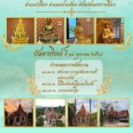 วัดวังไทร ปากช่อง เชิญชวนผู้มีจิตศรัทธา ร่วมเป็นเจ้าภาพทอดกฐินสามัคคีประจำปี 2568