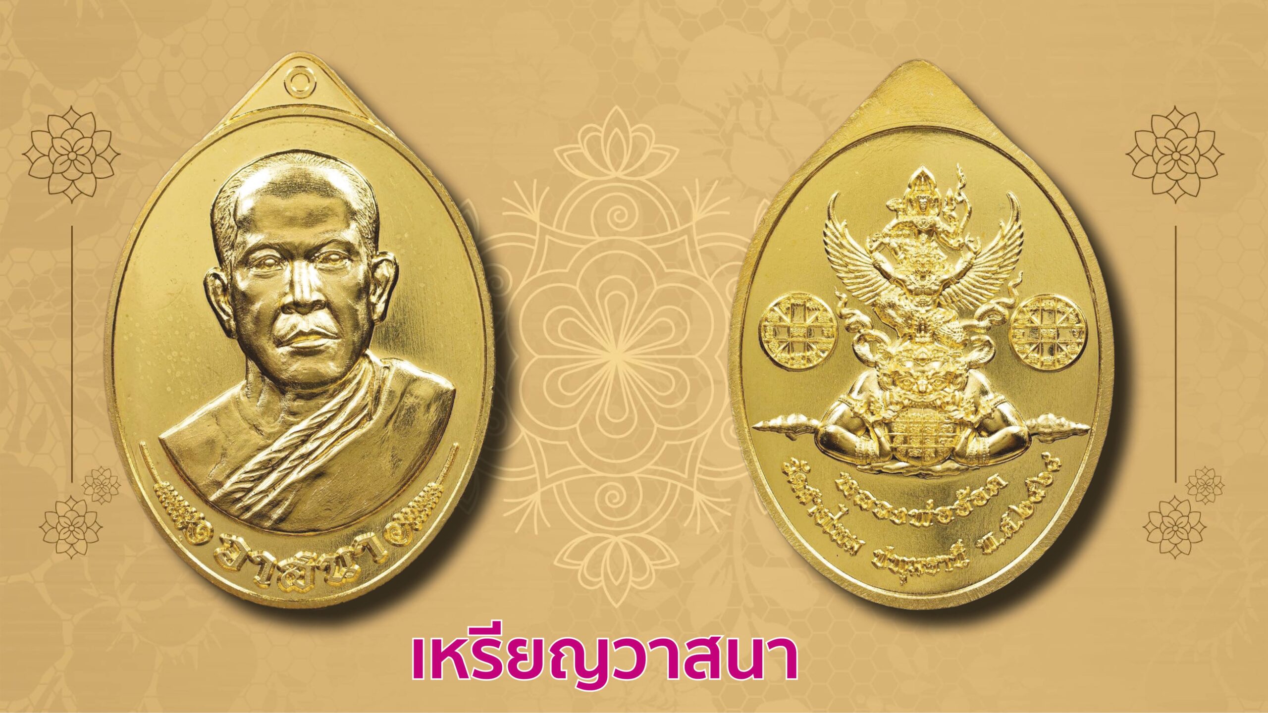 ข่าวสดพระเครื่อง
