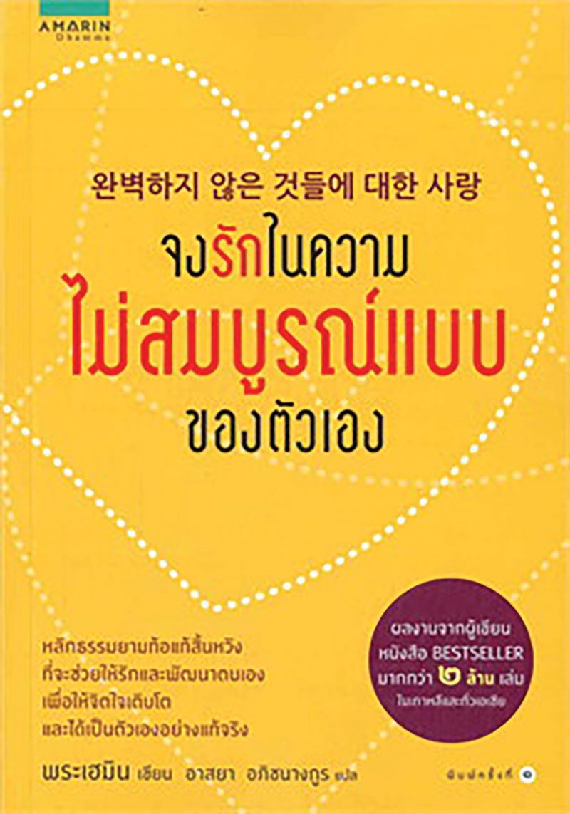 เลาะแผงหนังสือธรรมะ - ตรรกะพังๆ ของชาวพุทธ
