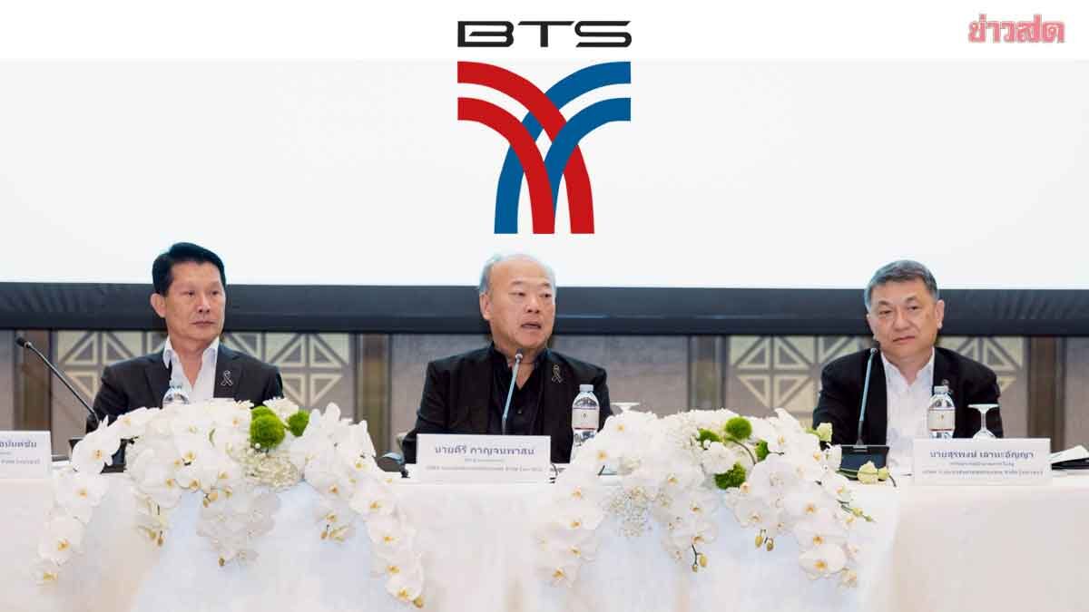 ภาพประกอบข่าว: บีทีเอส แถลงปิดหนี้ประวัติศาสตร์รถไฟฟ้าสีเขียว -หนุนนโยบายเหมาจ่ายวันละ40 บ.