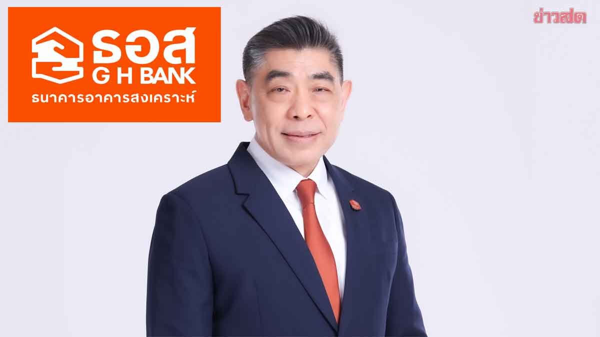 ภาพประกอบข่าว: ธอส. ออก 7 มาตรการ ช่วยน้ำท่วมภาคใต้ สั่งลดดอกกู้-พักหนี้ 3 เดือน