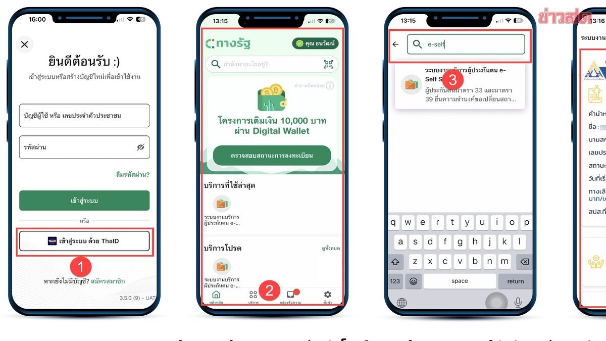 .ผู้ประกันตน ห้ามพลาด เช็กสิทธิ-เงินสมทบประกันสังคม 17 รายการ.