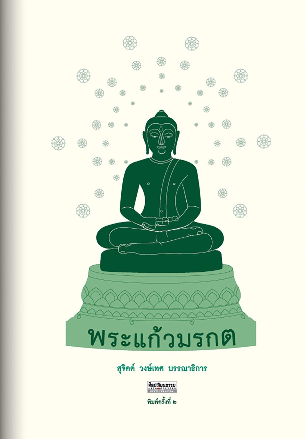 เลาะแผงหนังสือธรรมะ - เทศกาลจีนและการเซ่นไหว้