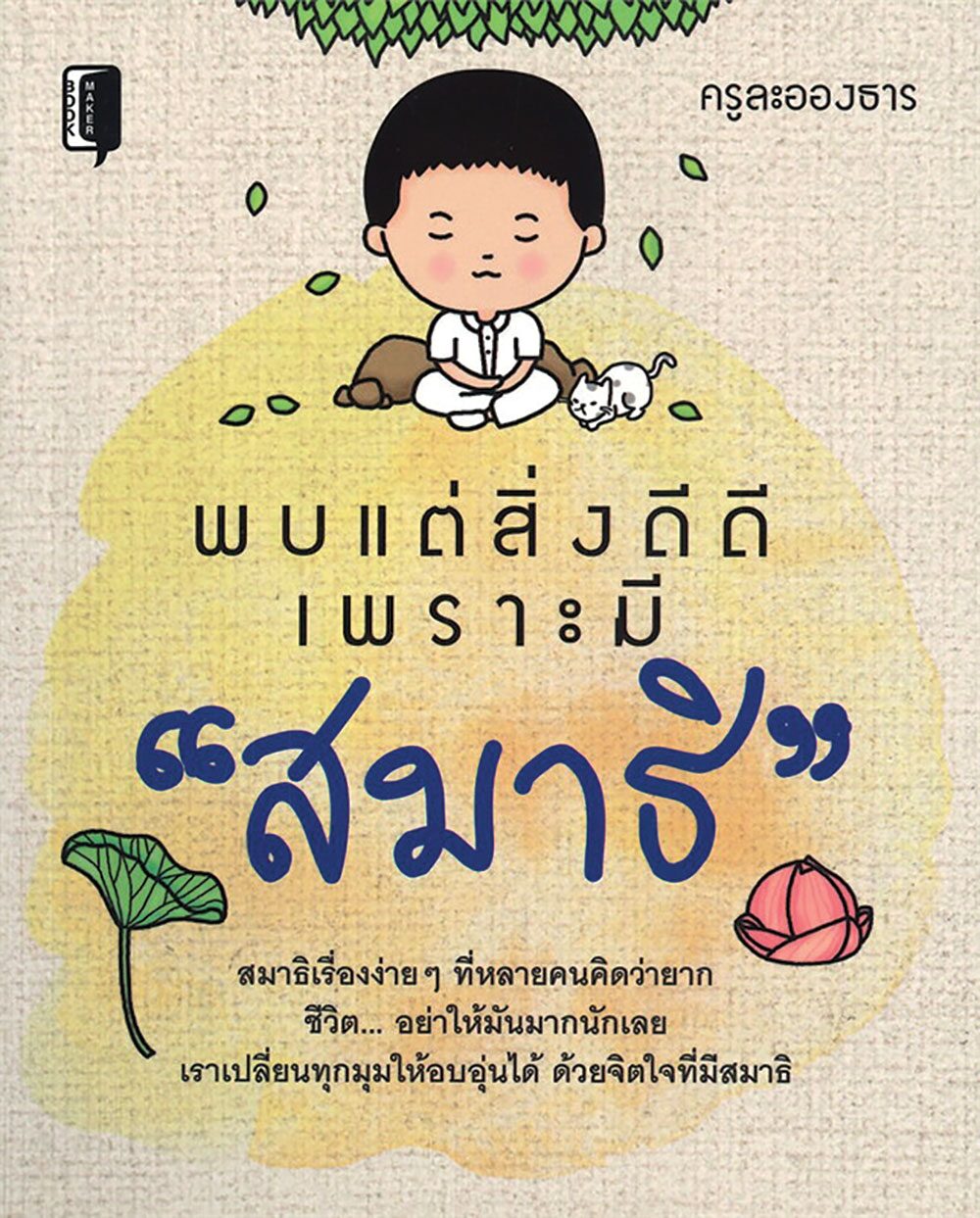 เลาะแผงหนังสือธรรมะ - เทศกาลจีนและการเซ่นไหว้
