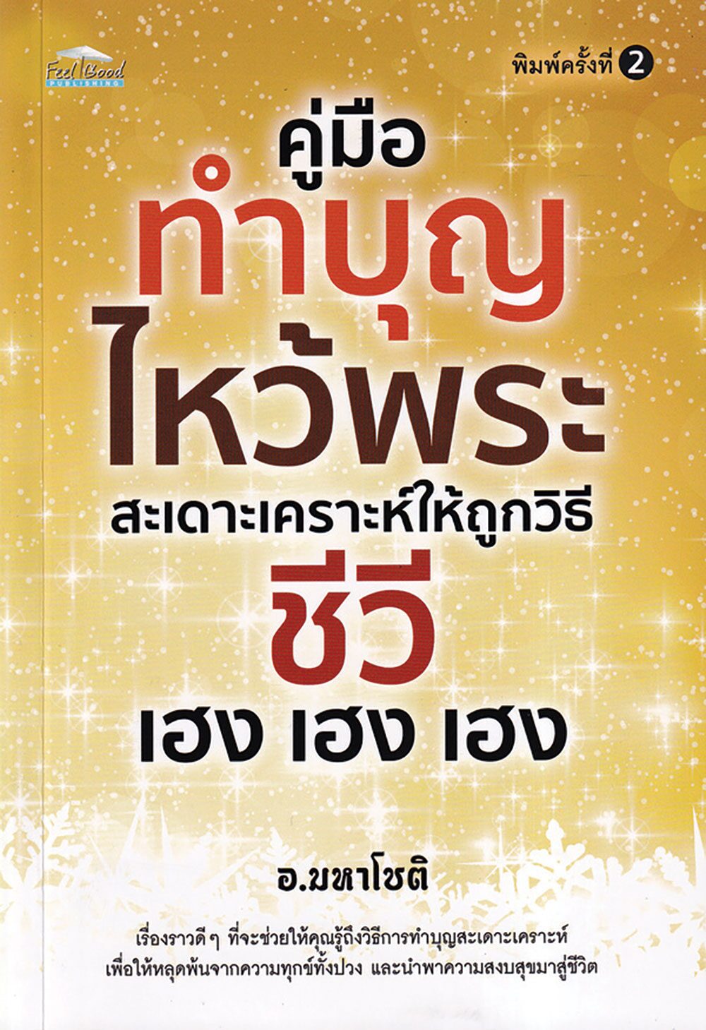 เลาะแผงหนังสือธรรมะ - เทศกาลจีนและการเซ่นไหว้