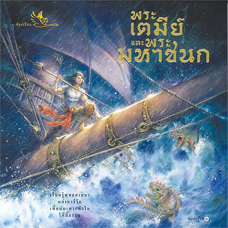เลาะแผงหนังสือธรรมะ - ตรรกะพังๆ ของชาวพุทธ