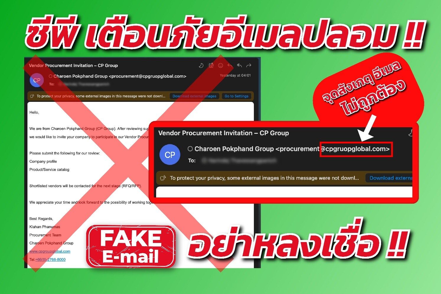 .ซีพีเตือนภัย มิจฉาชีพใช้อีเมลปลอมหลอกขอข้อมูลส่วนบุคคล.