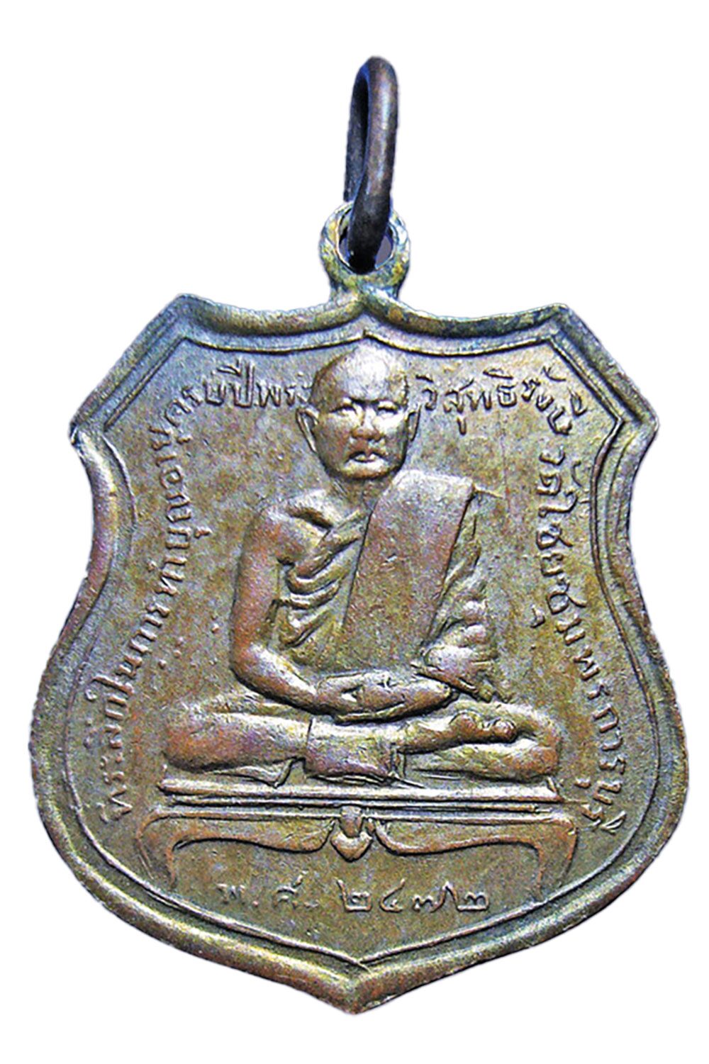 รายงานพิเศษ - เหรียญหลวงปู่เปลี่ยน วัดไชยชุมพลชนะสงคราม