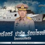 กองทัพเรือ เปิดตัวทีมโฆษกชุดใหม่ เดินหน้าการสื่อสารเชิงรุก มุ่งเน้น 'ปีแห่งความพร้อมรบ'