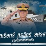 กองทัพเรือ เปิดตัวทีมโฆษกชุดใหม่ เดินหน้าการสื่อสารเชิงรุก มุ่งเน้น 'ปีแห่งความพร้อมรบ'