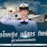 กองทัพเรือ เปิดตัวทีมโฆษกชุดใหม่ เดินหน้าการสื่อสารเชิงรุก มุ่งเน้น 'ปีแห่งความพร้อมรบ'