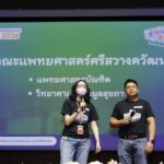 ราชวิทยาลัยจุฬาภรณ์ จัดโครงการฯ 'Health Science World เปิดโลกวิทยาศาสตร์สุขภาพ'