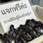 เรือนจำ-ทัณฑสถาน น้อมถวายความอาลัย 'สมเด็จพระพันปีหลวง' จัดทำริบบิ้นสีดำไว้อาลัย แจกปชช.