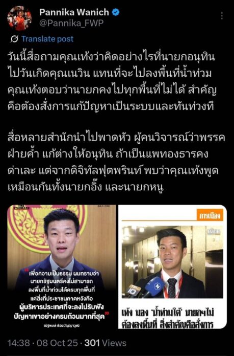 “ช่อ” งัดดิจิทัลฟุตปรินท์ หลักฐานโชว์คนวิจารณ์ “เท้ง” เป็นฝ่ายค้ำ