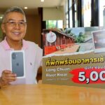 คืนกำไรลูกค้า ก๋วยเตี๋ยวลูกชิ้นปลานายเงี๊ยบ กินครบ 800 บาท จัดแจก iPhone 17