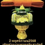 งานบุญใหญ่ทอดกฐินวัดเพลงอุโบสถ์สีชมพู อิ่มบุญอิ่มท้องกับโรงทานกว่า 100 ร้าน