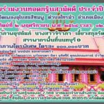 งานบุญใหญ่ทอดกฐินวัดเพลงอุโบสถ์สีชมพู อิ่มบุญอิ่มท้องกับโรงทานกว่า 100 ร้าน