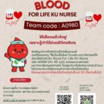 คณะพยาบาลศาสตร์ มก. ขอเชิญร่วมบริจาคโลหิตช่วยชีวิตเพื่อนมนุษย์ 'ได้เรื่องได้เลือด'