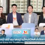ยกระดับประสบการณ์ 'สวยก่อน ผ่อนทีหลัง' ให้ความสวยเข้าถึงง่าย ตอบโจทย์ผู้บริโภค