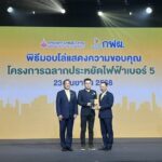 TCL รับมอบโล่ 'ฉลากประหยัดไฟเบอร์ 5' กฟผ. ขับเคลื่อนนวัตกรรมรักษ์โลกสู่ผู้บริโภค