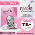 งานมหกรรมหนังสือฯ ครั้งที่ 30 เพียง 5 วัน ยอดคนทะลักเกินกว่า 7 แสน โตพุ่ง 11.7%