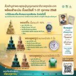 เชิญเช่าบูชา 'พระพุทธปุญญเกษตราภิบาล' สมทบทุนสร้าง โรงพยาบาลเกษตรฯ