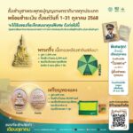 เชิญเช่าบูชา 'พระพุทธปุญญเกษตราภิบาล' สมทบทุนสร้าง โรงพยาบาลเกษตรฯ