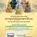 เชิญเช่าบูชา 'พระพุทธปุญญเกษตราภิบาล' สมทบทุนสร้าง โรงพยาบาลเกษตรฯ