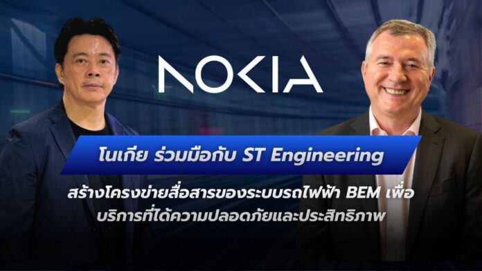 ลุยสร้างโครงข่ายสื่อสารของระบบรถไฟฟ้า เพื่อบริการที่ได้ความปลอดภัยและประสิทธิภาพ