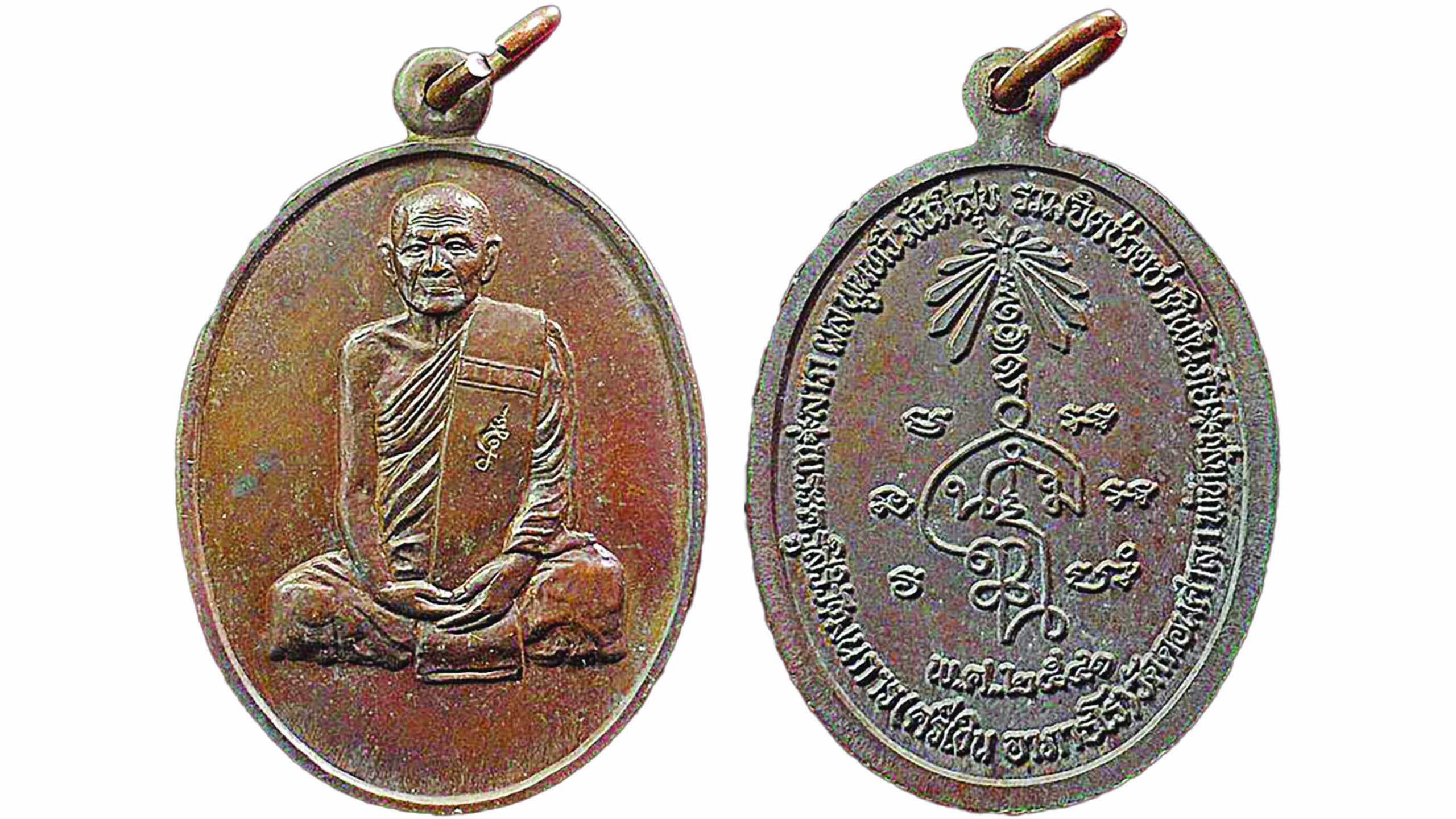เปิดตลับพระใหม่ - เหรียญพ่อท่านศรีเงิน วัดดอนศาลา จ.พัทลุง