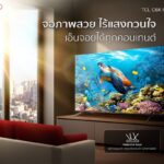 TCL ส่ง C6K ลุยตลาดพรีเมียมเต็มตัว ชูเทคโนโลยี QD-Mini LED ให้ภาพ เสียง สีสมจริงที่สุด