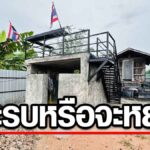 จะรบหรือจะหยุด ชาวบ้านชายแดนไทย-เขมร หวาดผวา ตัดสินใจสร้างบังเกอร์โมเดิร์น พักผ่อน-หลบภัยได้