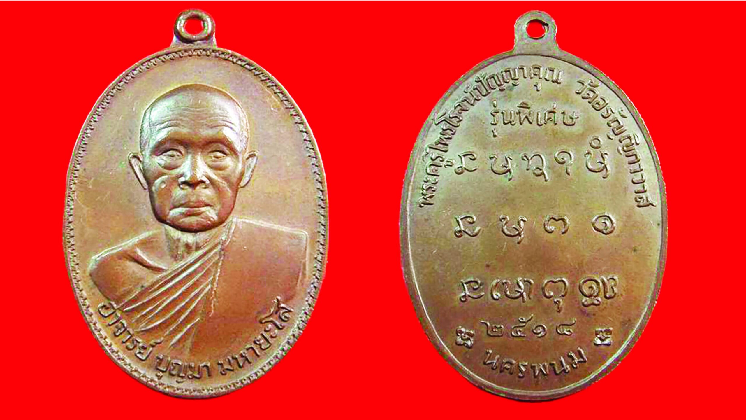เหรียญรุ่นแรกพ.ศ.2518 หลวงปู่บุญมา