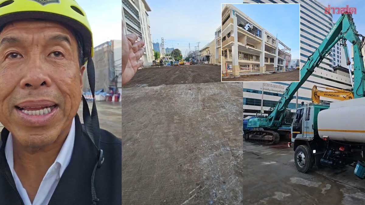.ชัชชาติ เปิดภาพถนนหน้า รพ.วชิระ ยังไม่สรุปเปิดเมื่อไหร่ ยักษ์เขียวลุยรื้อสน.สามเสน.