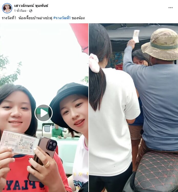 เจี๊ยบ บ้านอ่างปะดู่ ถูกหวยรางวัลที่ 1 รวย 6 ล้าน
