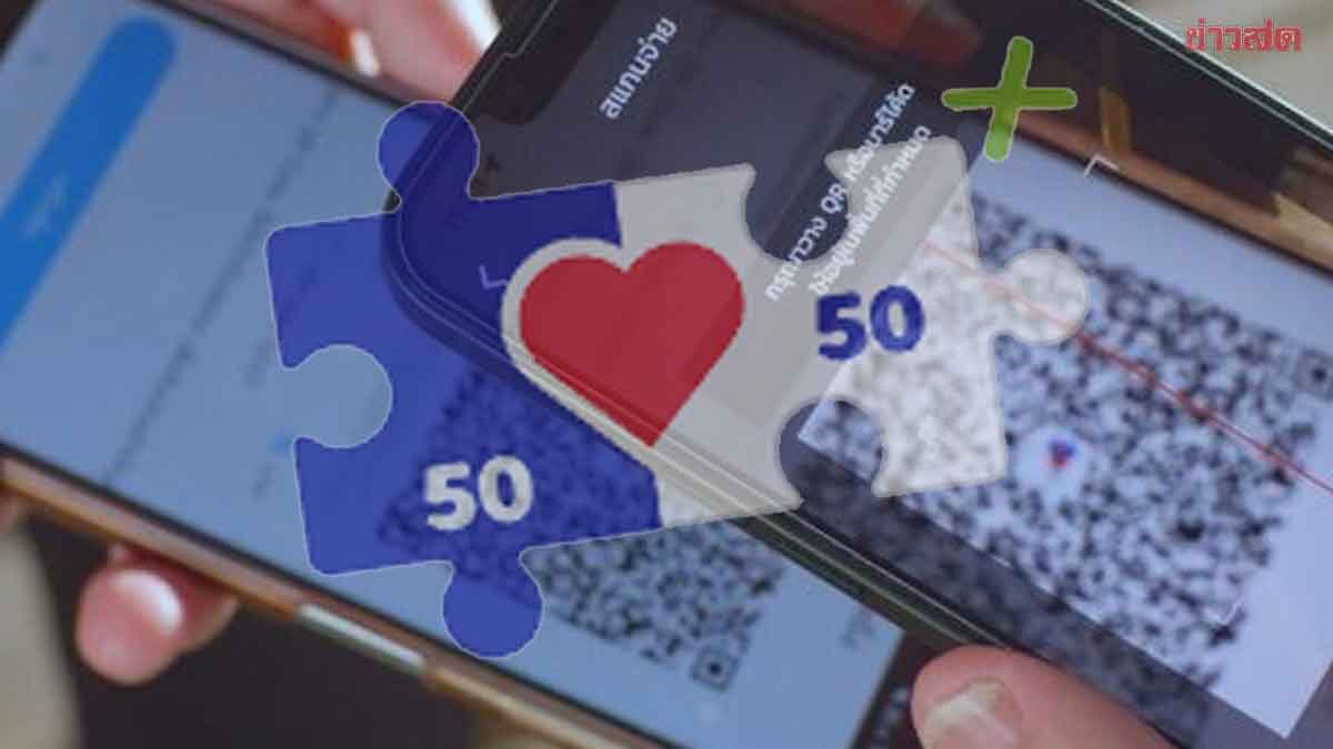 ภาพประกอบข่าว: ย้ำ คนได้สิทธิ คนละครึ่งพลัส เตือนอย่าใช้ผิด ซื้ออะไรได้-ไม่ได้ เช็กเลยก่อนโดนตัดสิทธิ