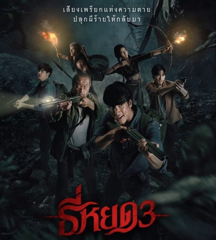 จูเนียร์ ดีใจ “ธี่หยด 3” ทะลุ 400 ล้าน เผยกระแสต่างประเทศแรงไม่หยุด แซว “ณเดชน์-แก๊ป” กล้ามแน่นกินขาด