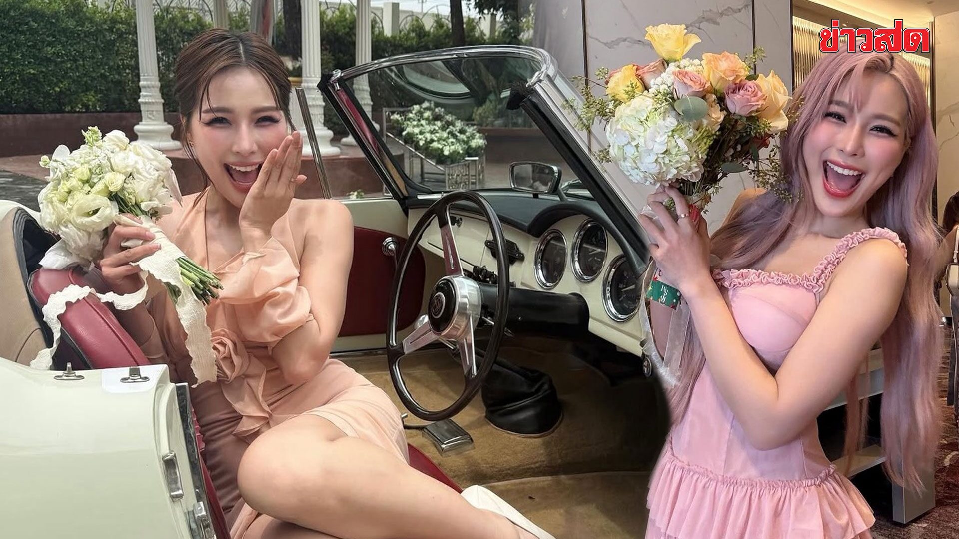 ภาพประกอบข่าว: จันจิ ท้อเลย ถูกคนว่าไปรับดอกไม้ เพราะอยากแต่งงานใจจะขาด คงไม่กล้าไปยืนอีก