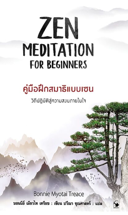 เลาะแผงหนังสือธรรมะ - ‘วิถีแมว วิถีเซน’